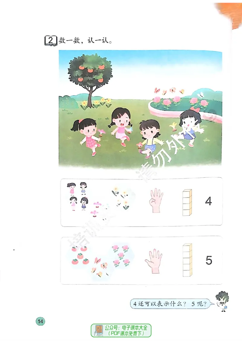 2024秋-苏教版-1年级数学-上册_一年级上下册资料_小学一年级学习资料-25年更新版_1-03、小学一年级数学上册_苏教版_08、电子教材