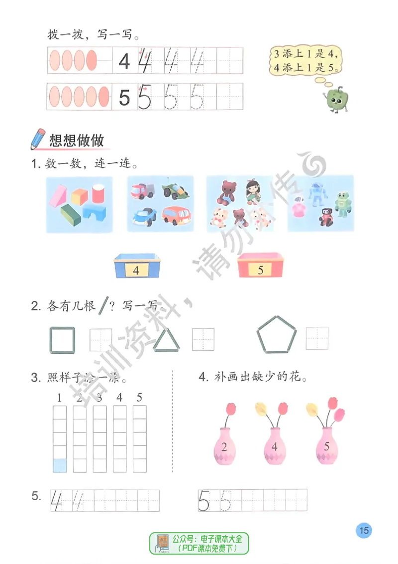 2024秋-苏教版-1年级数学-上册_一年级上下册资料_小学一年级学习资料-25年更新版_1-03、小学一年级数学上册_苏教版_08、电子教材