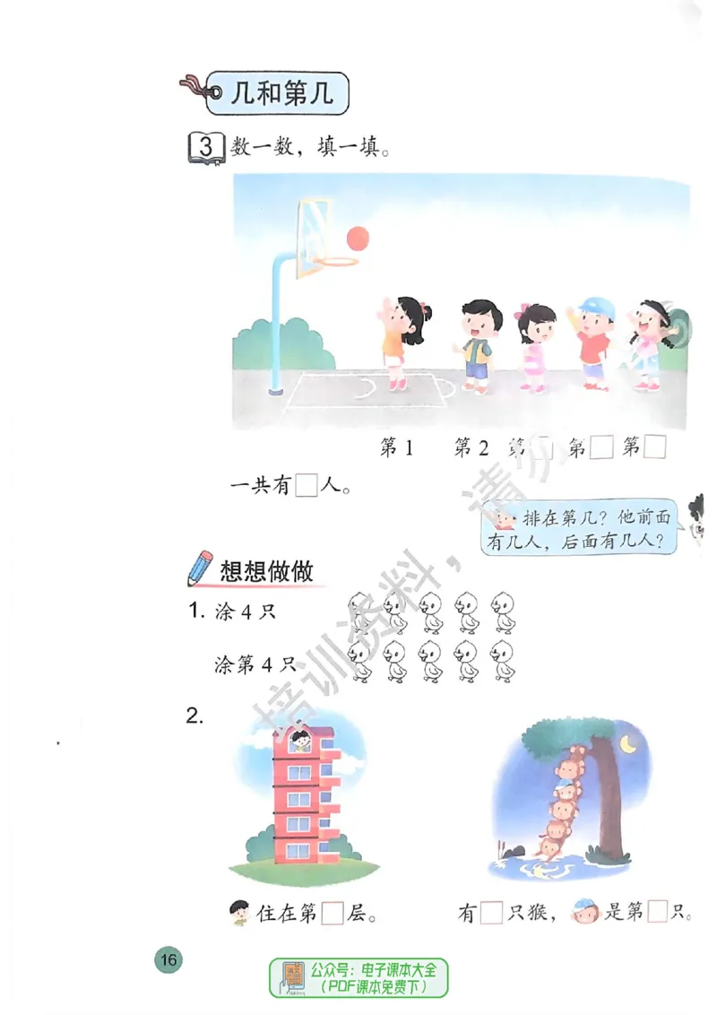 2024秋-苏教版-1年级数学-上册_一年级上下册资料_小学一年级学习资料-25年更新版_1-03、小学一年级数学上册_苏教版_08、电子教材