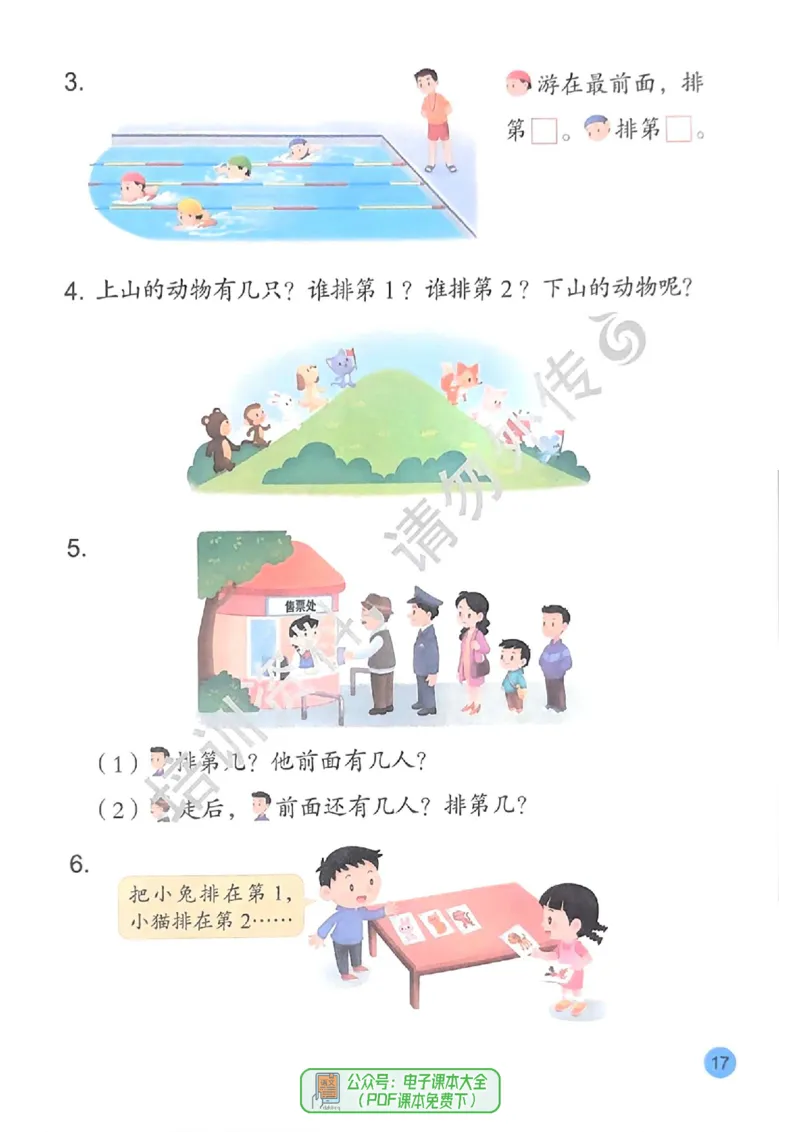 2024秋-苏教版-1年级数学-上册_一年级上下册资料_小学一年级学习资料-25年更新版_1-03、小学一年级数学上册_苏教版_08、电子教材
