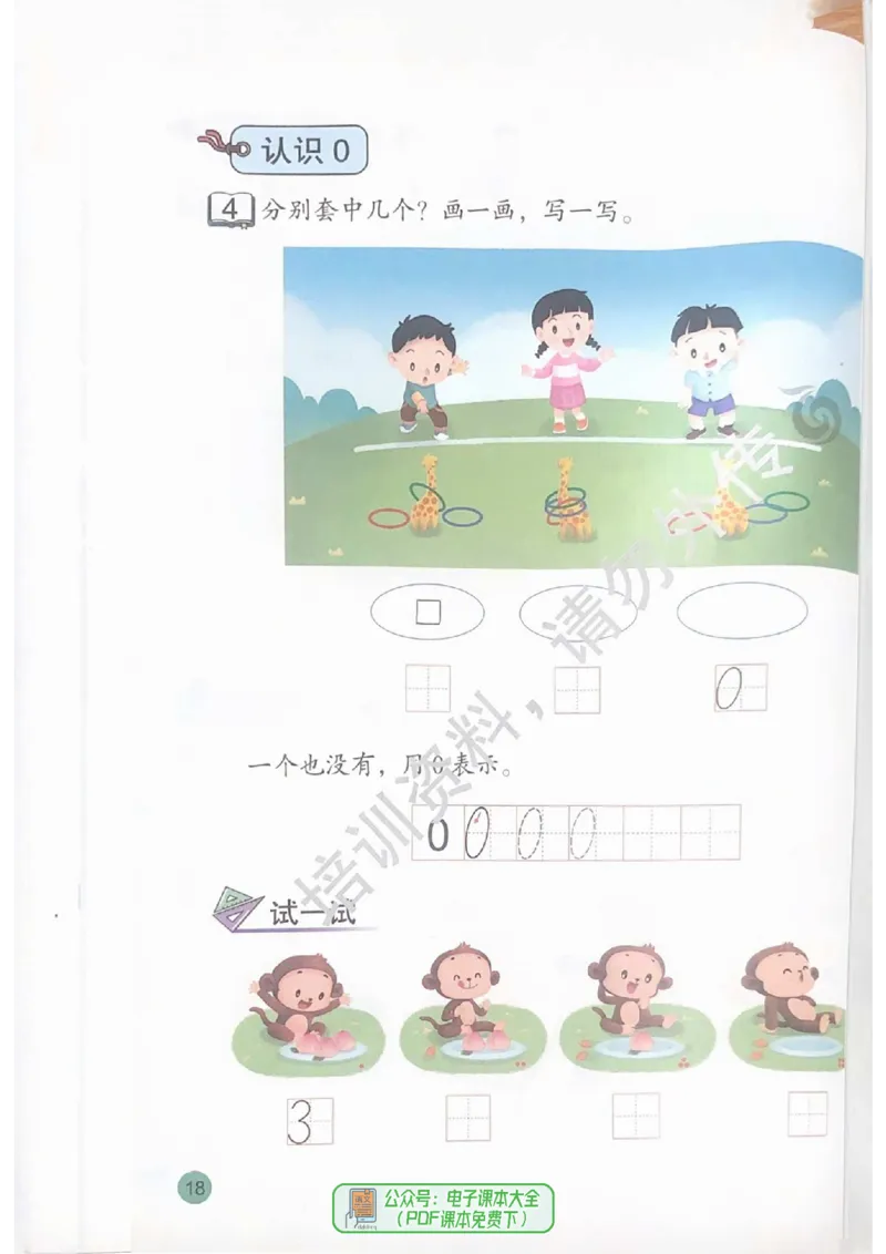 2024秋-苏教版-1年级数学-上册_一年级上下册资料_小学一年级学习资料-25年更新版_1-03、小学一年级数学上册_苏教版_08、电子教材