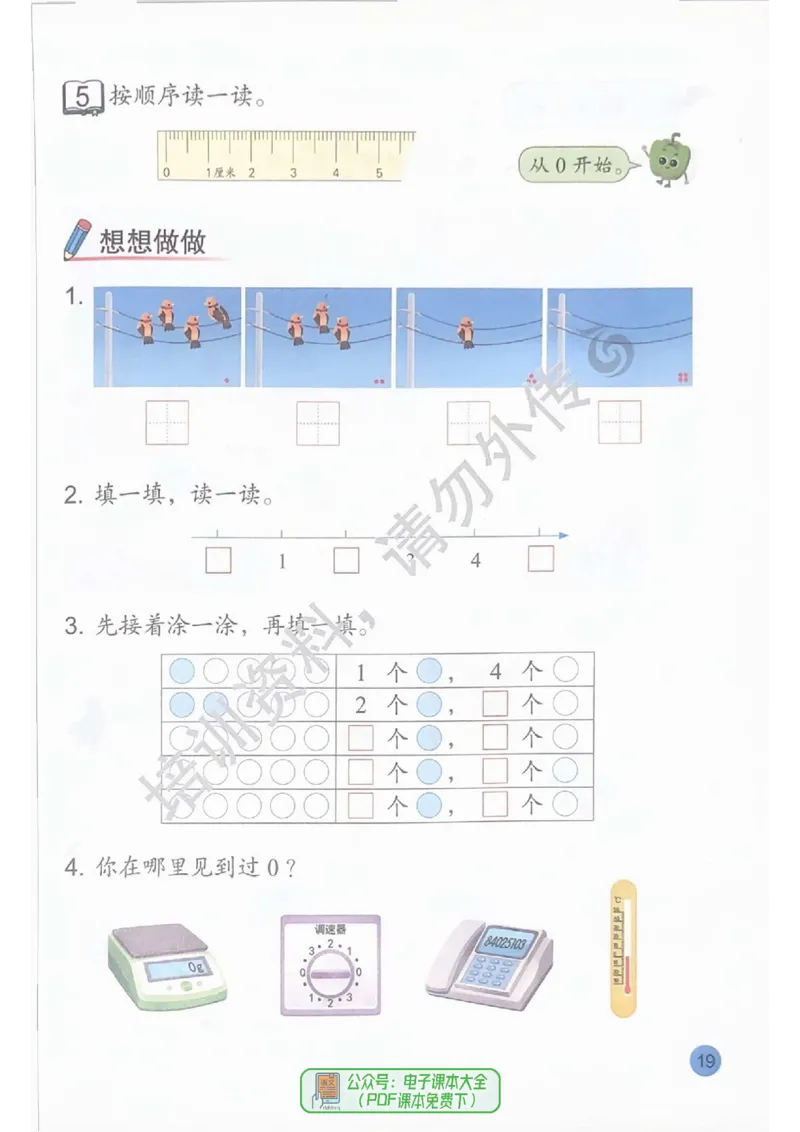 2024秋-苏教版-1年级数学-上册_一年级上下册资料_小学一年级学习资料-25年更新版_1-03、小学一年级数学上册_苏教版_08、电子教材