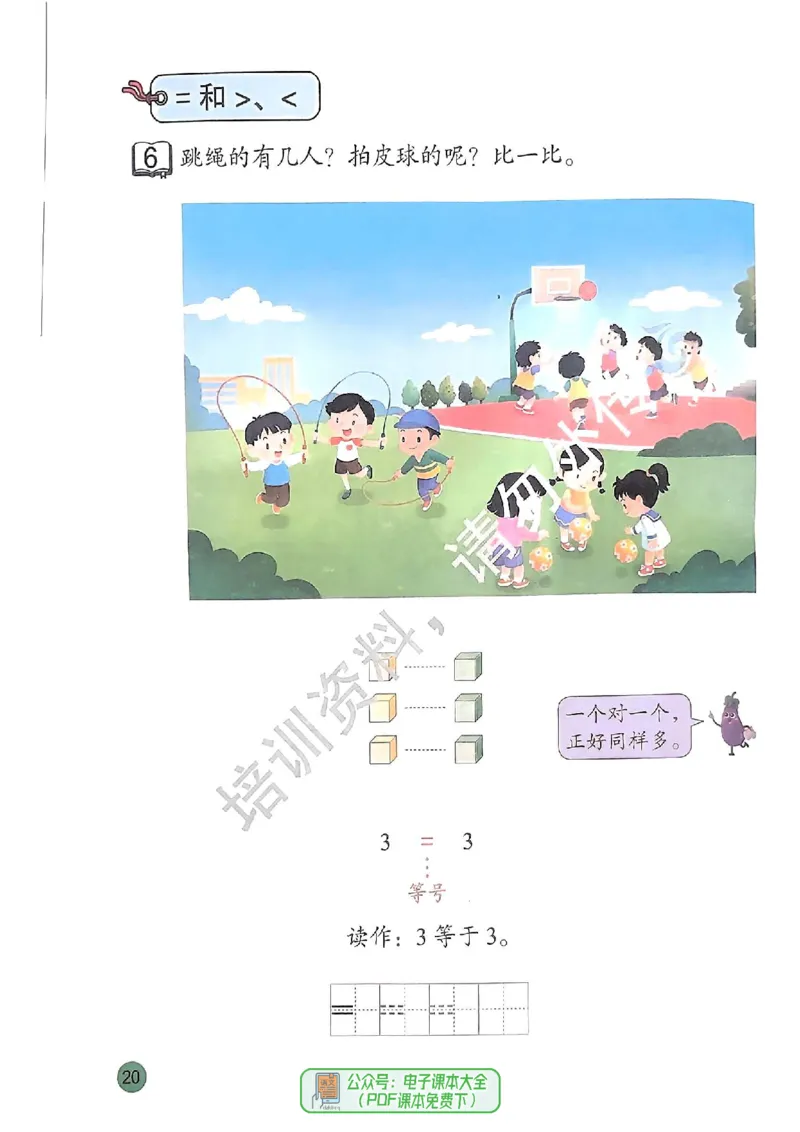 2024秋-苏教版-1年级数学-上册_一年级上下册资料_小学一年级学习资料-25年更新版_1-03、小学一年级数学上册_苏教版_08、电子教材