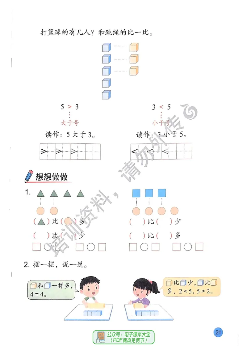 2024秋-苏教版-1年级数学-上册_一年级上下册资料_小学一年级学习资料-25年更新版_1-03、小学一年级数学上册_苏教版_08、电子教材