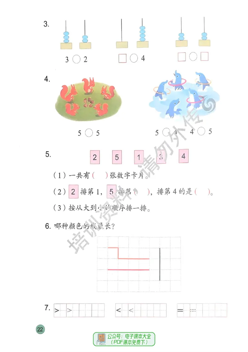 2024秋-苏教版-1年级数学-上册_一年级上下册资料_小学一年级学习资料-25年更新版_1-03、小学一年级数学上册_苏教版_08、电子教材