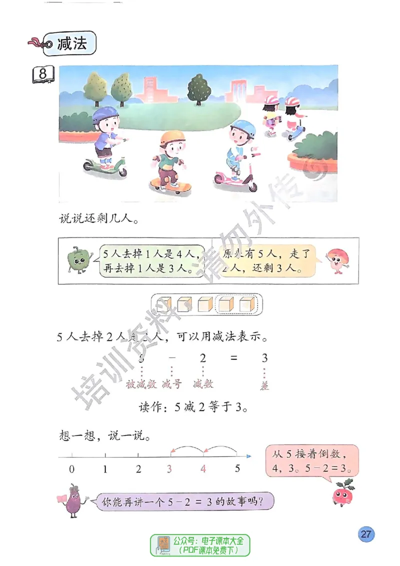 2024秋-苏教版-1年级数学-上册_一年级上下册资料_小学一年级学习资料-25年更新版_1-03、小学一年级数学上册_苏教版_08、电子教材
