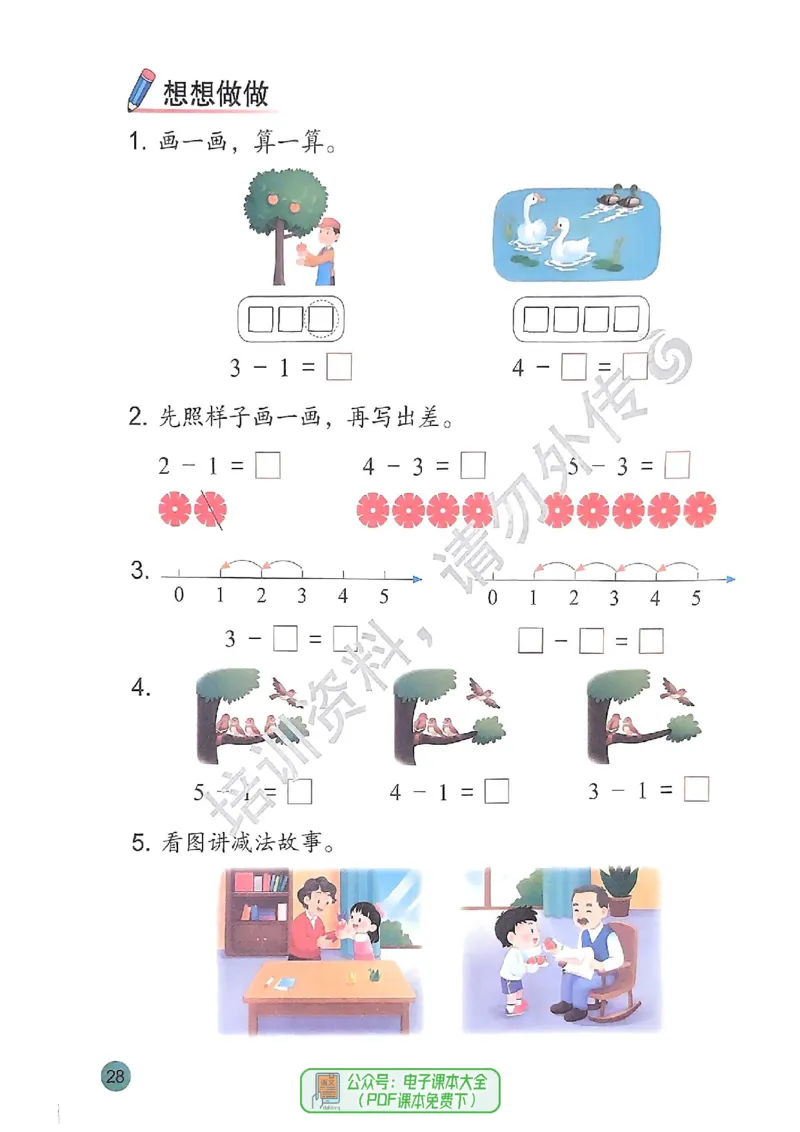 2024秋-苏教版-1年级数学-上册_一年级上下册资料_小学一年级学习资料-25年更新版_1-03、小学一年级数学上册_苏教版_08、电子教材