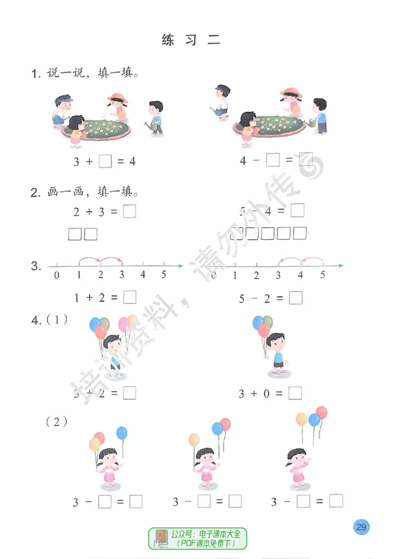 2024秋-苏教版-1年级数学-上册_一年级上下册资料_小学一年级学习资料-25年更新版_1-03、小学一年级数学上册_苏教版_08、电子教材