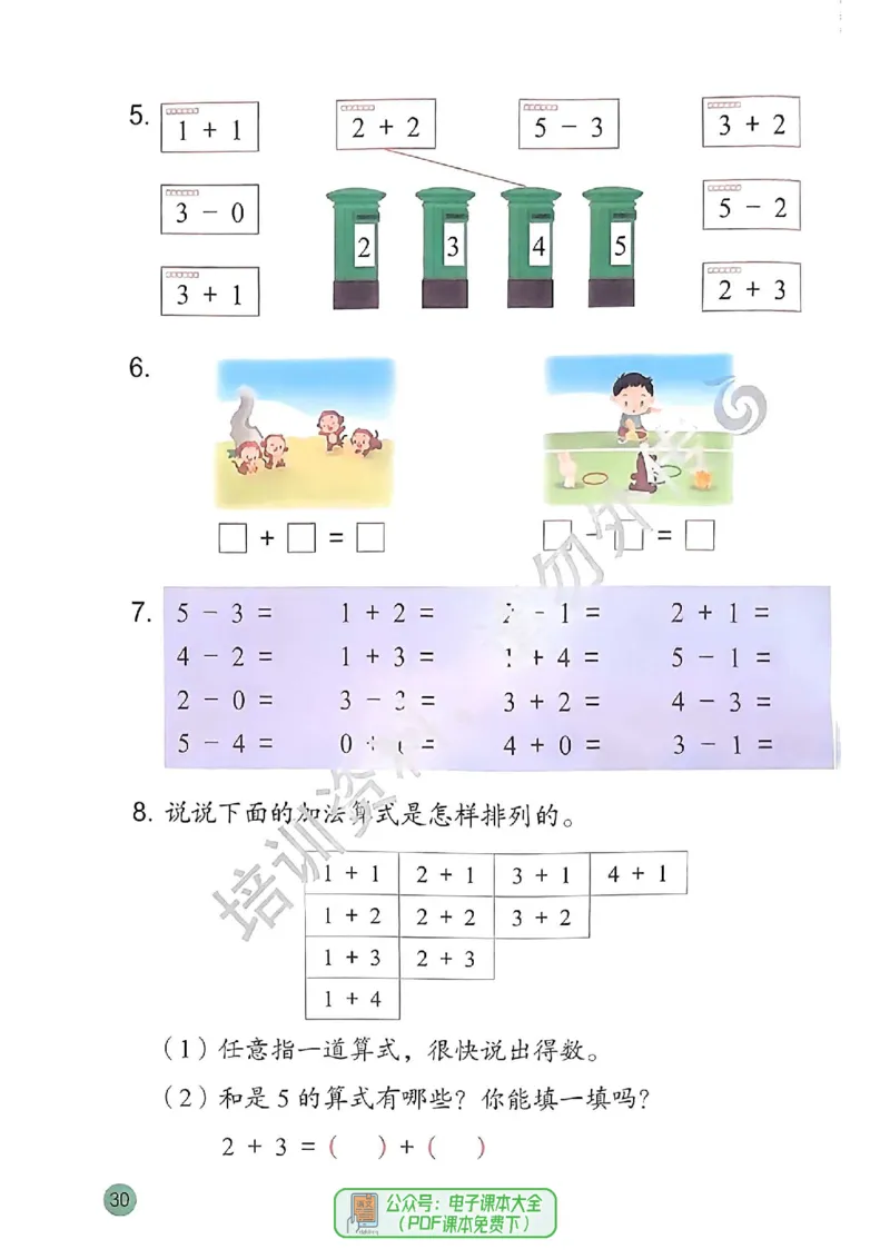 2024秋-苏教版-1年级数学-上册_一年级上下册资料_小学一年级学习资料-25年更新版_1-03、小学一年级数学上册_苏教版_08、电子教材