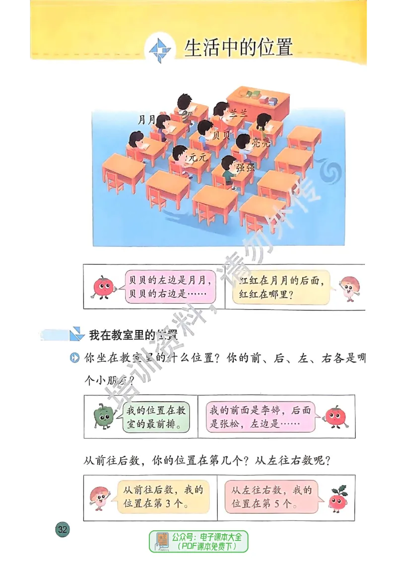 2024秋-苏教版-1年级数学-上册_一年级上下册资料_小学一年级学习资料-25年更新版_1-03、小学一年级数学上册_苏教版_08、电子教材