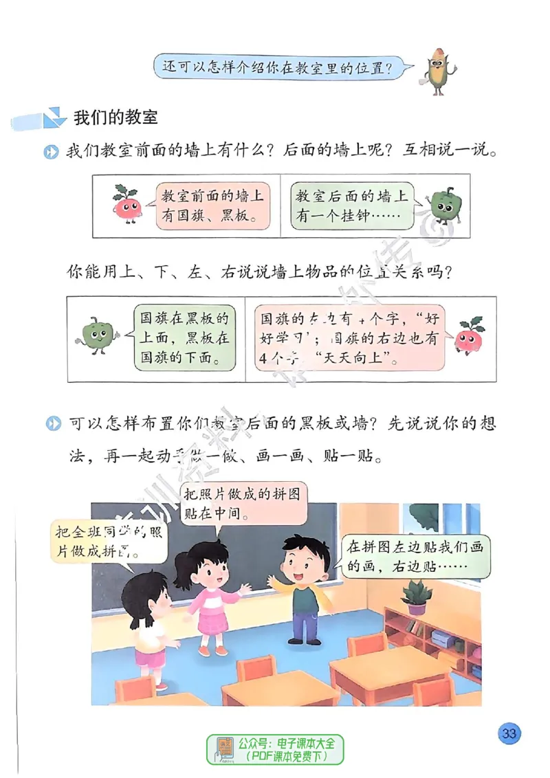 2024秋-苏教版-1年级数学-上册_一年级上下册资料_小学一年级学习资料-25年更新版_1-03、小学一年级数学上册_苏教版_08、电子教材