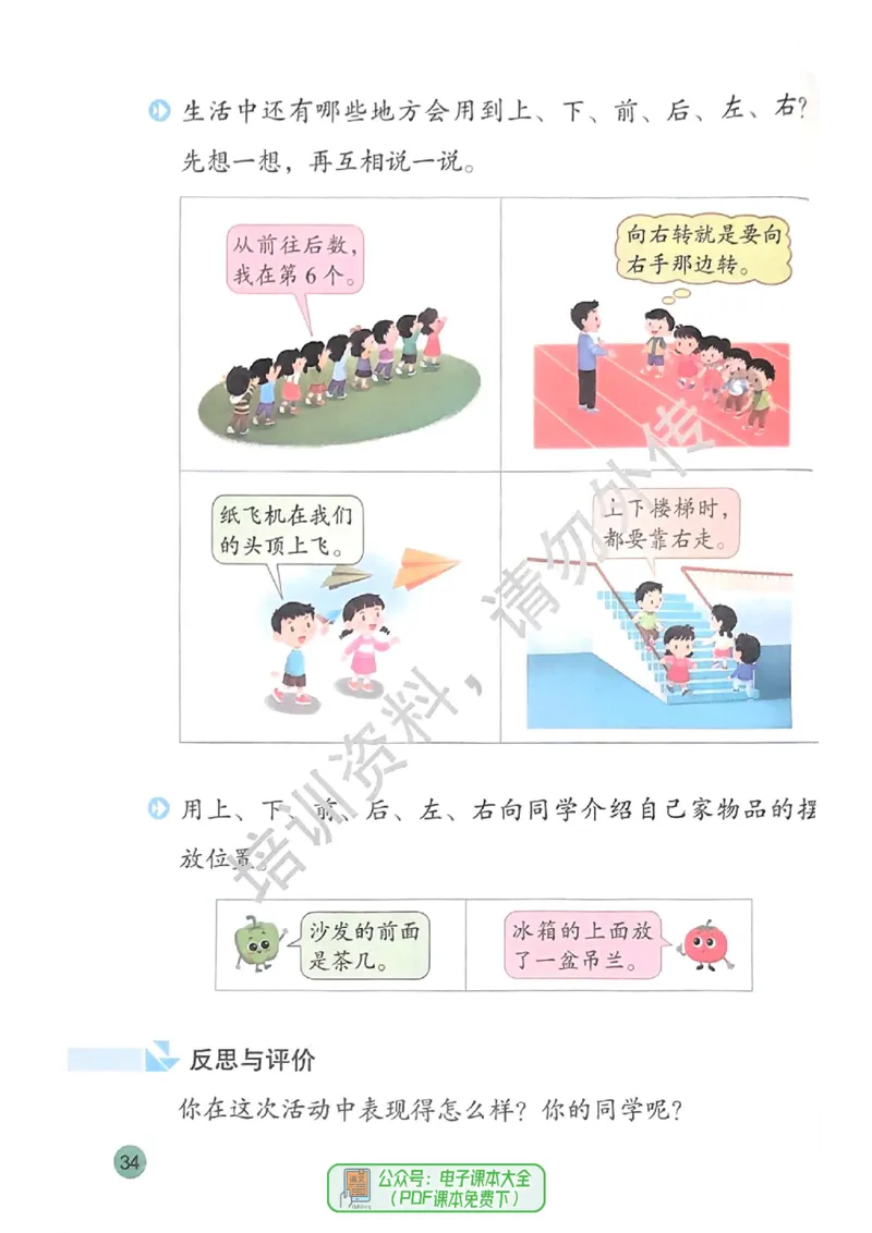 2024秋-苏教版-1年级数学-上册_一年级上下册资料_小学一年级学习资料-25年更新版_1-03、小学一年级数学上册_苏教版_08、电子教材