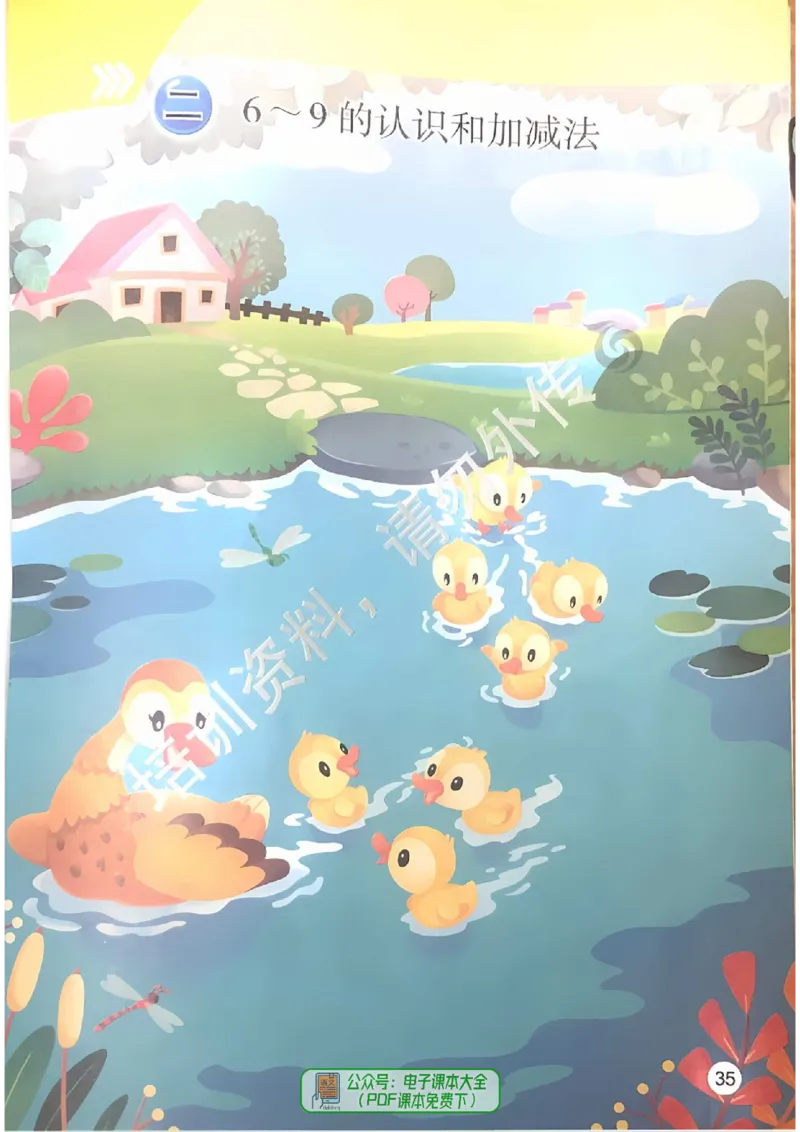 2024秋-苏教版-1年级数学-上册_一年级上下册资料_小学一年级学习资料-25年更新版_1-03、小学一年级数学上册_苏教版_08、电子教材