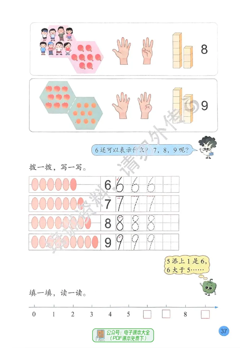 2024秋-苏教版-1年级数学-上册_一年级上下册资料_小学一年级学习资料-25年更新版_1-03、小学一年级数学上册_苏教版_08、电子教材