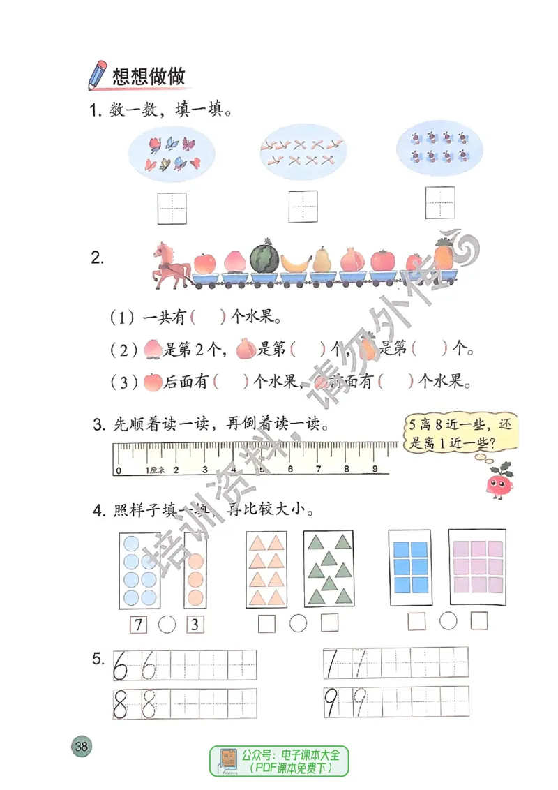 2024秋-苏教版-1年级数学-上册_一年级上下册资料_小学一年级学习资料-25年更新版_1-03、小学一年级数学上册_苏教版_08、电子教材