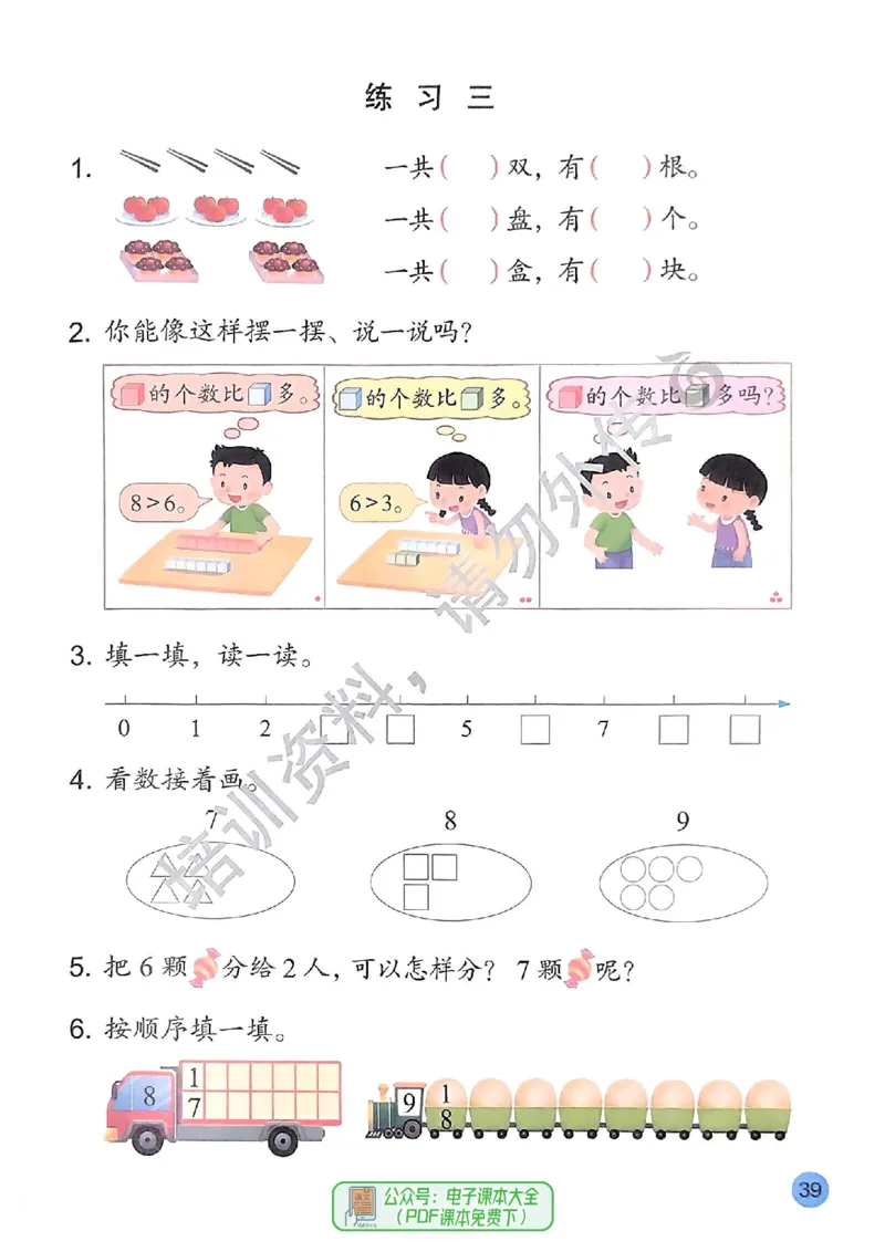2024秋-苏教版-1年级数学-上册_一年级上下册资料_小学一年级学习资料-25年更新版_1-03、小学一年级数学上册_苏教版_08、电子教材
