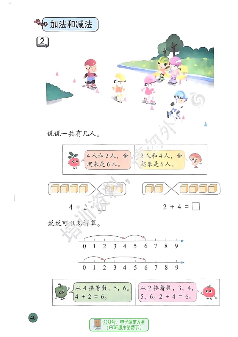 2024秋-苏教版-1年级数学-上册_一年级上下册资料_小学一年级学习资料-25年更新版_1-03、小学一年级数学上册_苏教版_08、电子教材