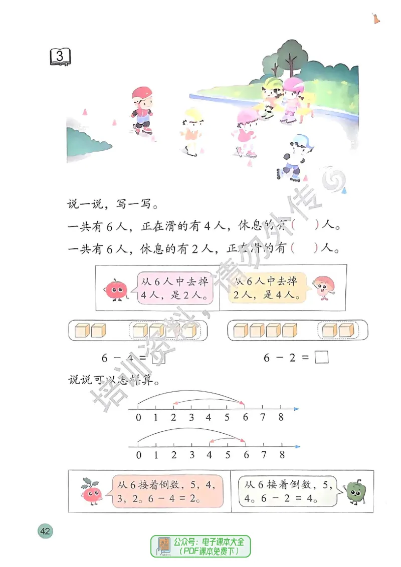 2024秋-苏教版-1年级数学-上册_一年级上下册资料_小学一年级学习资料-25年更新版_1-03、小学一年级数学上册_苏教版_08、电子教材