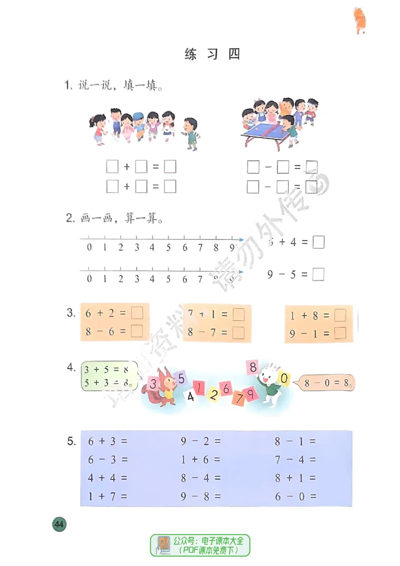 2024秋-苏教版-1年级数学-上册_一年级上下册资料_小学一年级学习资料-25年更新版_1-03、小学一年级数学上册_苏教版_08、电子教材