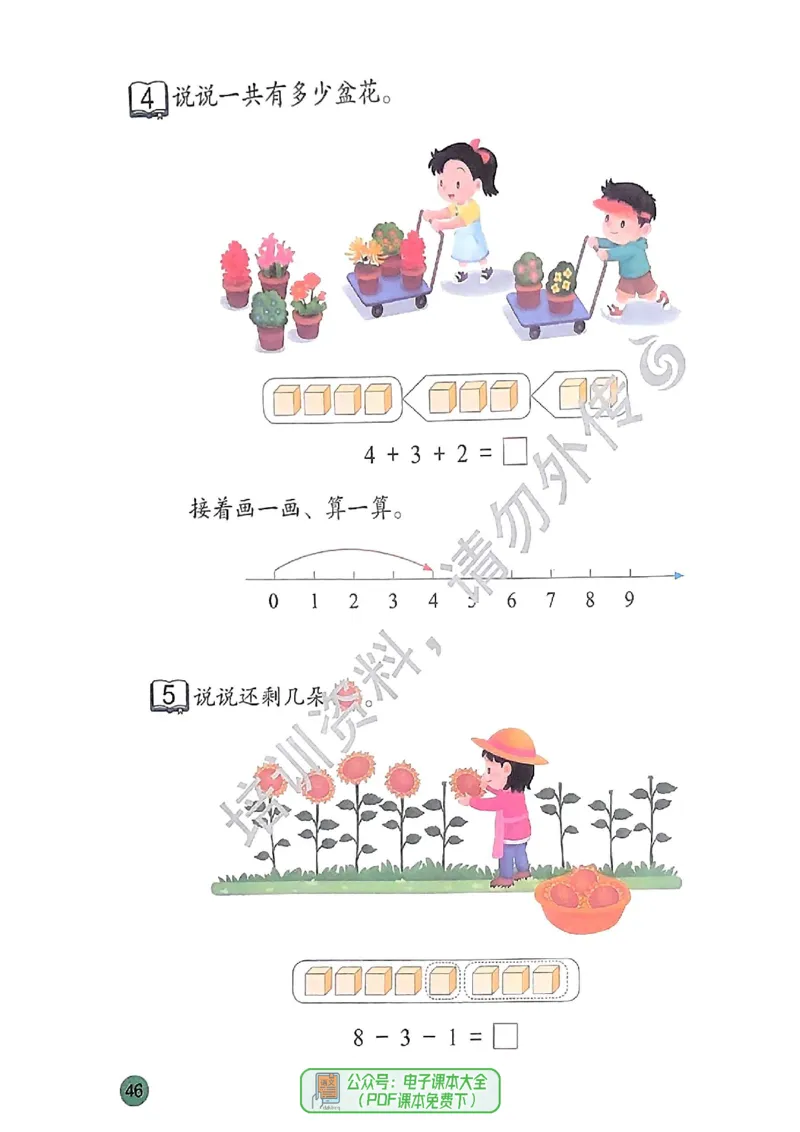 2024秋-苏教版-1年级数学-上册_一年级上下册资料_小学一年级学习资料-25年更新版_1-03、小学一年级数学上册_苏教版_08、电子教材