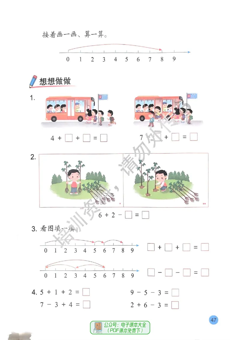 2024秋-苏教版-1年级数学-上册_一年级上下册资料_小学一年级学习资料-25年更新版_1-03、小学一年级数学上册_苏教版_08、电子教材