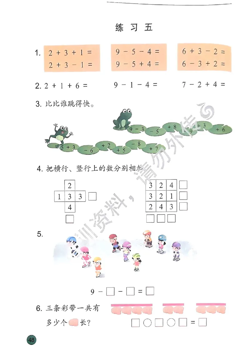 2024秋-苏教版-1年级数学-上册_一年级上下册资料_小学一年级学习资料-25年更新版_1-03、小学一年级数学上册_苏教版_08、电子教材