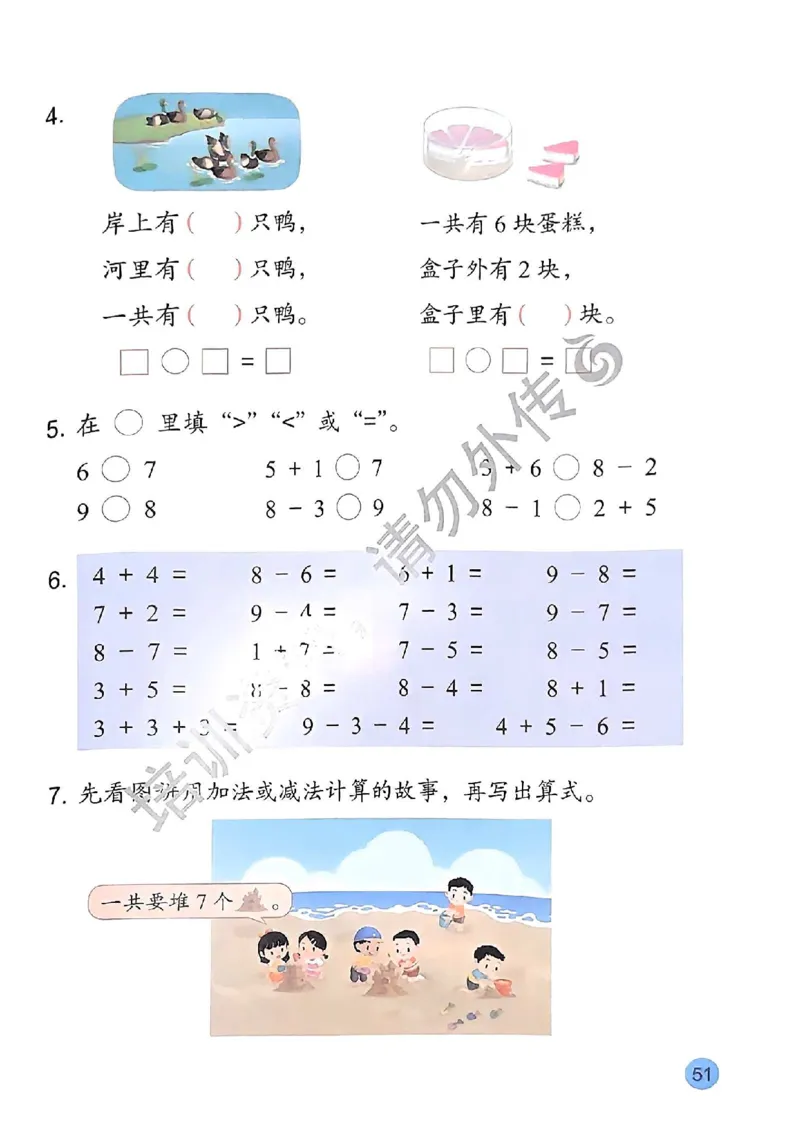 2024秋-苏教版-1年级数学-上册_一年级上下册资料_小学一年级学习资料-25年更新版_1-03、小学一年级数学上册_苏教版_08、电子教材