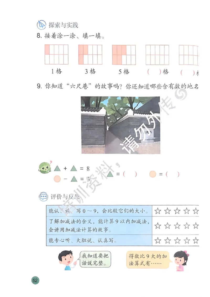 2024秋-苏教版-1年级数学-上册_一年级上下册资料_小学一年级学习资料-25年更新版_1-03、小学一年级数学上册_苏教版_08、电子教材