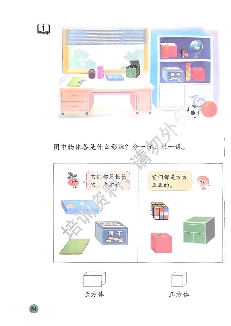 2024秋-苏教版-1年级数学-上册_一年级上下册资料_小学一年级学习资料-25年更新版_1-03、小学一年级数学上册_苏教版_08、电子教材