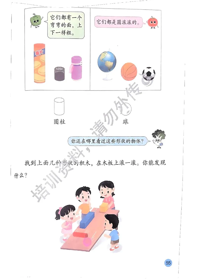 2024秋-苏教版-1年级数学-上册_一年级上下册资料_小学一年级学习资料-25年更新版_1-03、小学一年级数学上册_苏教版_08、电子教材