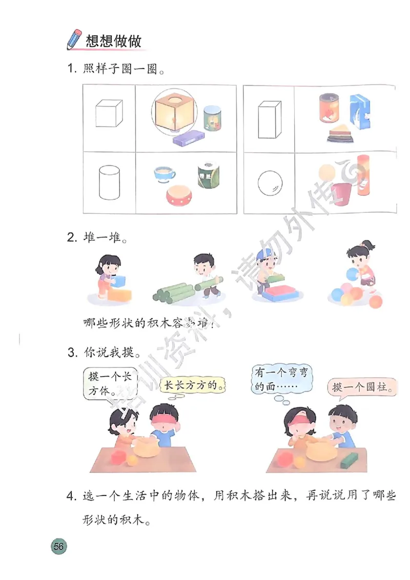 2024秋-苏教版-1年级数学-上册_一年级上下册资料_小学一年级学习资料-25年更新版_1-03、小学一年级数学上册_苏教版_08、电子教材