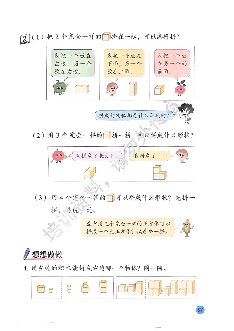 2024秋-苏教版-1年级数学-上册_一年级上下册资料_小学一年级学习资料-25年更新版_1-03、小学一年级数学上册_苏教版_08、电子教材