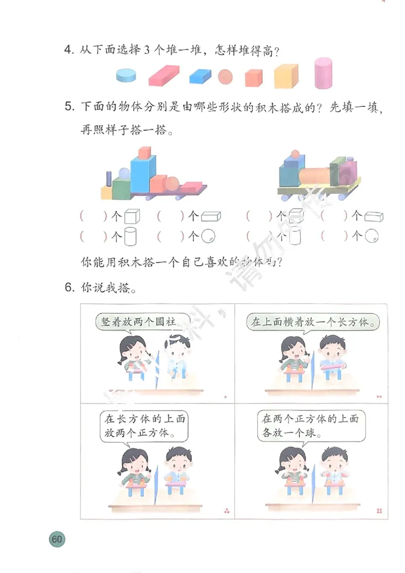 2024秋-苏教版-1年级数学-上册_一年级上下册资料_小学一年级学习资料-25年更新版_1-03、小学一年级数学上册_苏教版_08、电子教材