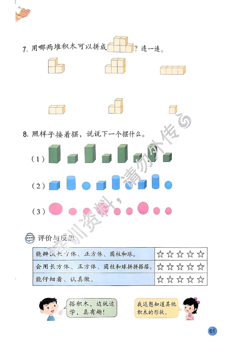 2024秋-苏教版-1年级数学-上册_一年级上下册资料_小学一年级学习资料-25年更新版_1-03、小学一年级数学上册_苏教版_08、电子教材
