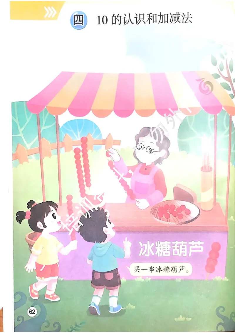 2024秋-苏教版-1年级数学-上册_一年级上下册资料_小学一年级学习资料-25年更新版_1-03、小学一年级数学上册_苏教版_08、电子教材