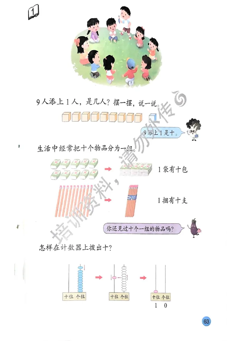 2024秋-苏教版-1年级数学-上册_一年级上下册资料_小学一年级学习资料-25年更新版_1-03、小学一年级数学上册_苏教版_08、电子教材