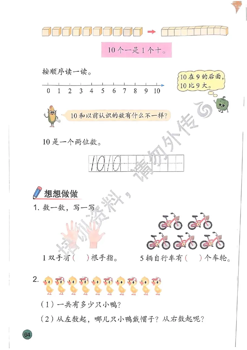 2024秋-苏教版-1年级数学-上册_一年级上下册资料_小学一年级学习资料-25年更新版_1-03、小学一年级数学上册_苏教版_08、电子教材