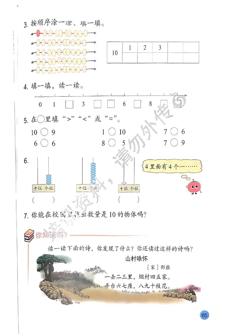 2024秋-苏教版-1年级数学-上册_一年级上下册资料_小学一年级学习资料-25年更新版_1-03、小学一年级数学上册_苏教版_08、电子教材