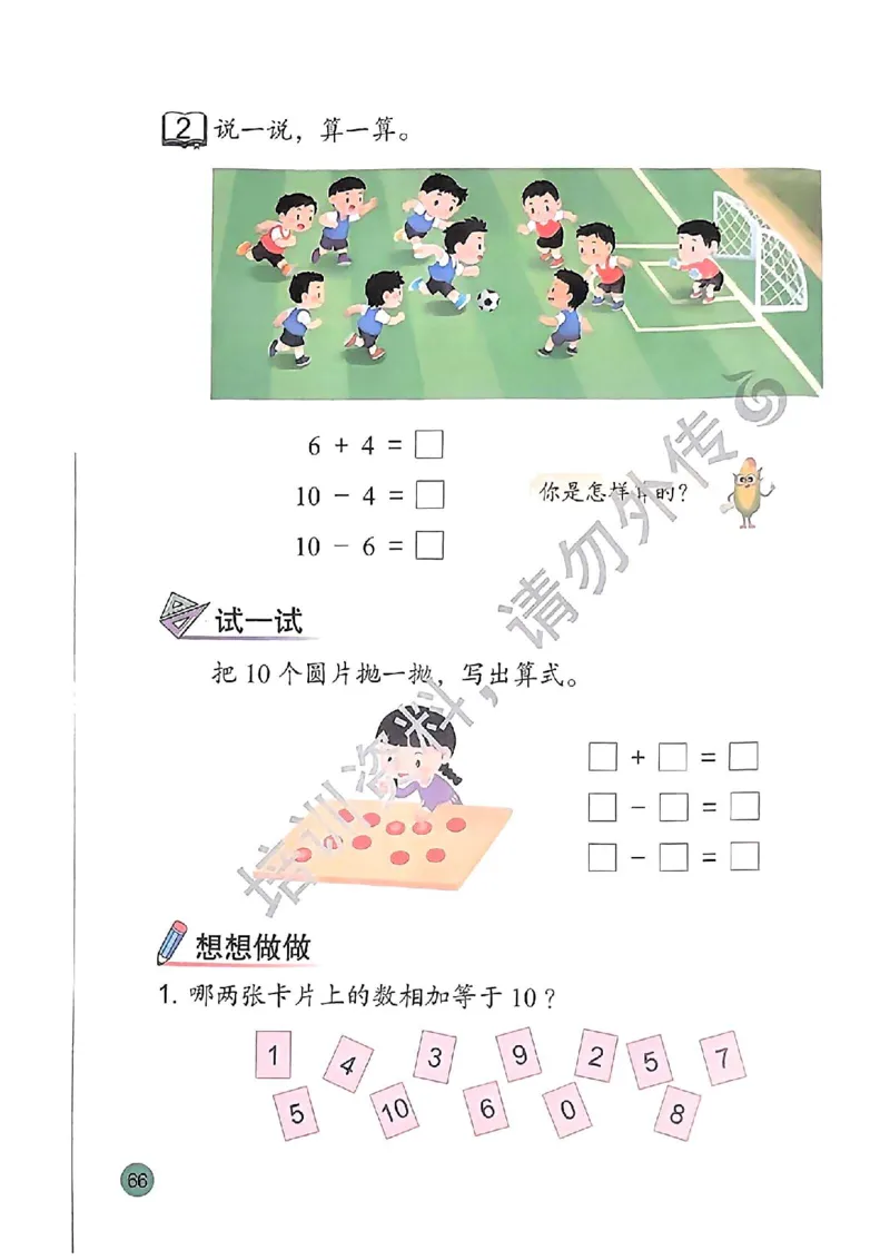 2024秋-苏教版-1年级数学-上册_一年级上下册资料_小学一年级学习资料-25年更新版_1-03、小学一年级数学上册_苏教版_08、电子教材