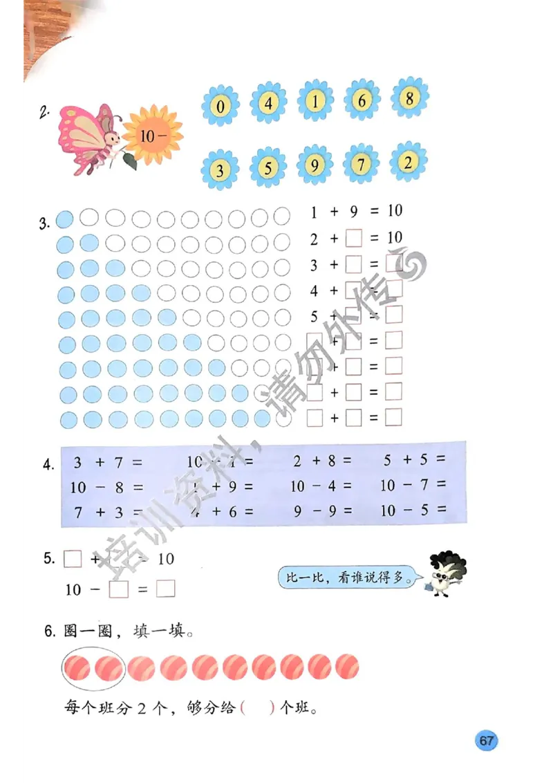 2024秋-苏教版-1年级数学-上册_一年级上下册资料_小学一年级学习资料-25年更新版_1-03、小学一年级数学上册_苏教版_08、电子教材