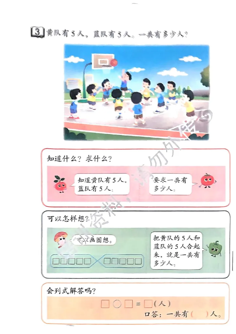 2024秋-苏教版-1年级数学-上册_一年级上下册资料_小学一年级学习资料-25年更新版_1-03、小学一年级数学上册_苏教版_08、电子教材