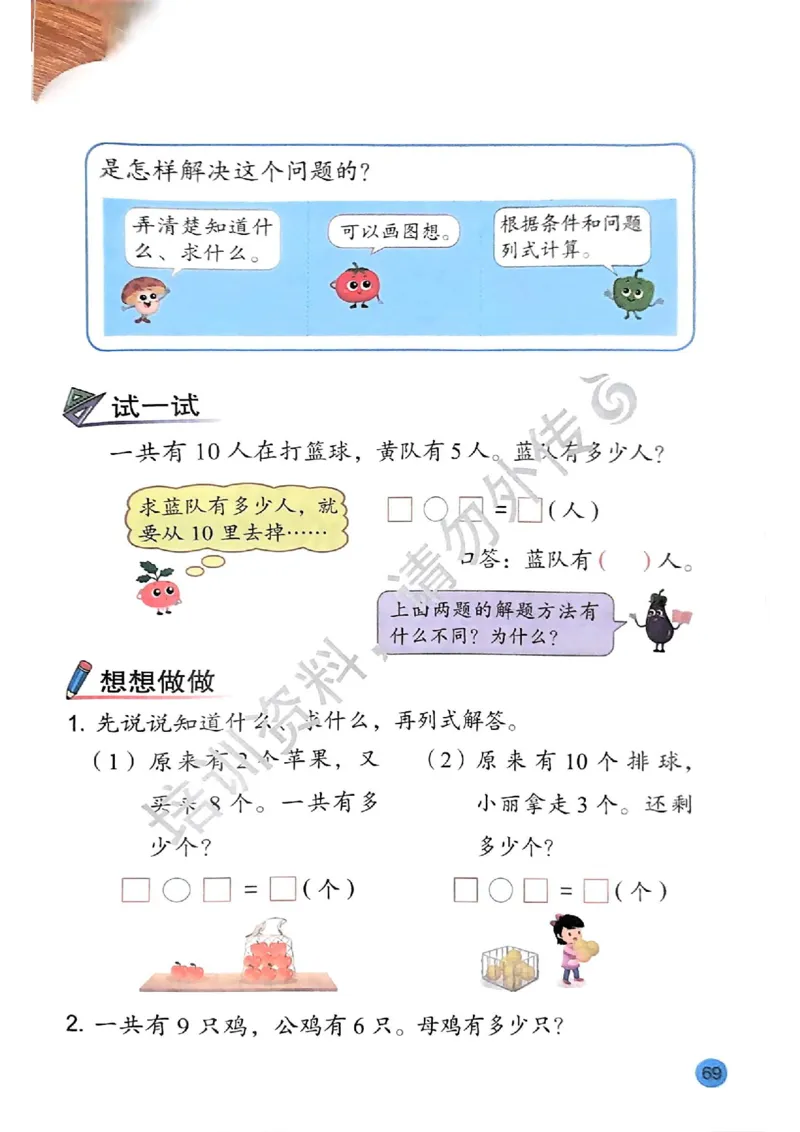 2024秋-苏教版-1年级数学-上册_一年级上下册资料_小学一年级学习资料-25年更新版_1-03、小学一年级数学上册_苏教版_08、电子教材