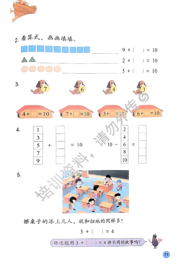 2024秋-苏教版-1年级数学-上册_一年级上下册资料_小学一年级学习资料-25年更新版_1-03、小学一年级数学上册_苏教版_08、电子教材