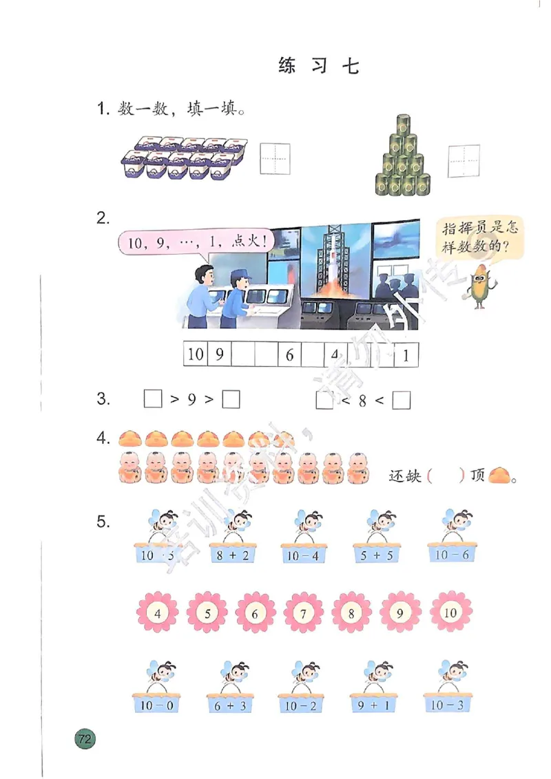2024秋-苏教版-1年级数学-上册_一年级上下册资料_小学一年级学习资料-25年更新版_1-03、小学一年级数学上册_苏教版_08、电子教材