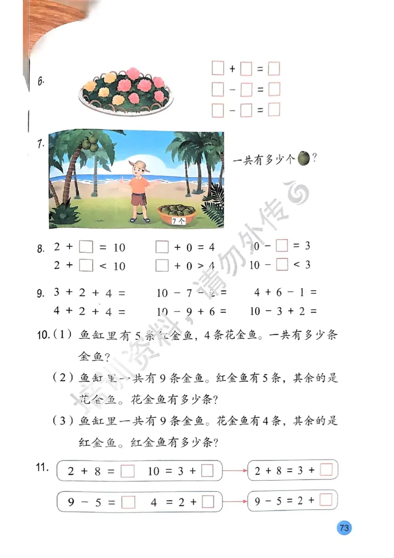 2024秋-苏教版-1年级数学-上册_一年级上下册资料_小学一年级学习资料-25年更新版_1-03、小学一年级数学上册_苏教版_08、电子教材