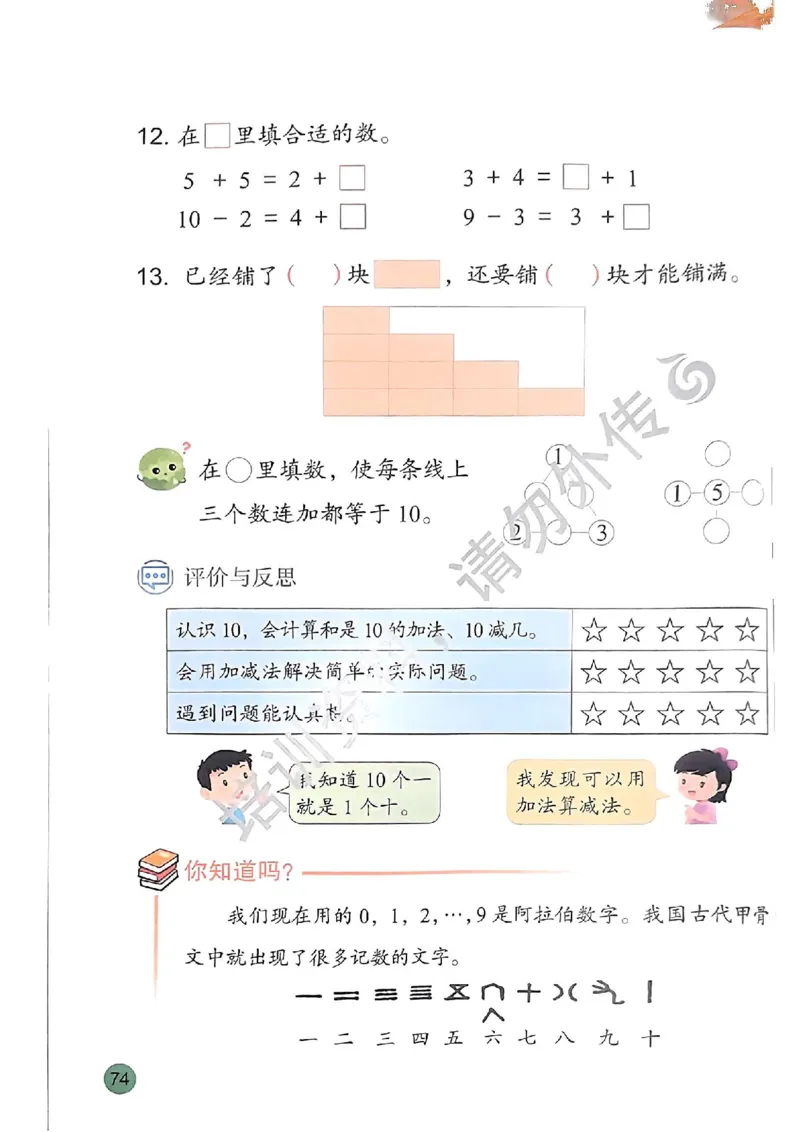 2024秋-苏教版-1年级数学-上册_一年级上下册资料_小学一年级学习资料-25年更新版_1-03、小学一年级数学上册_苏教版_08、电子教材