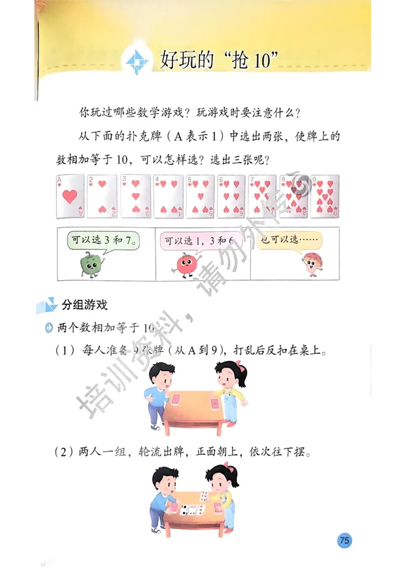 2024秋-苏教版-1年级数学-上册_一年级上下册资料_小学一年级学习资料-25年更新版_1-03、小学一年级数学上册_苏教版_08、电子教材