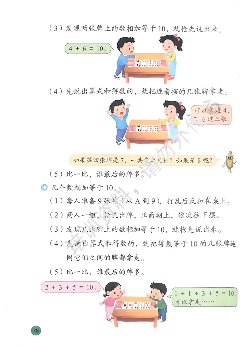 2024秋-苏教版-1年级数学-上册_一年级上下册资料_小学一年级学习资料-25年更新版_1-03、小学一年级数学上册_苏教版_08、电子教材