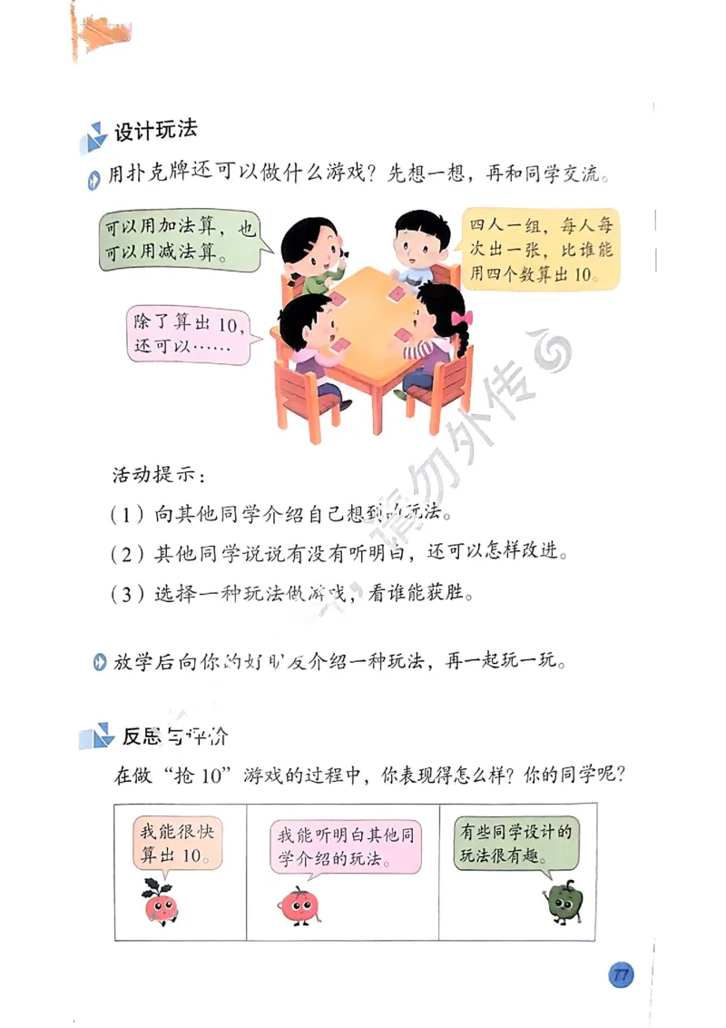 2024秋-苏教版-1年级数学-上册_一年级上下册资料_小学一年级学习资料-25年更新版_1-03、小学一年级数学上册_苏教版_08、电子教材