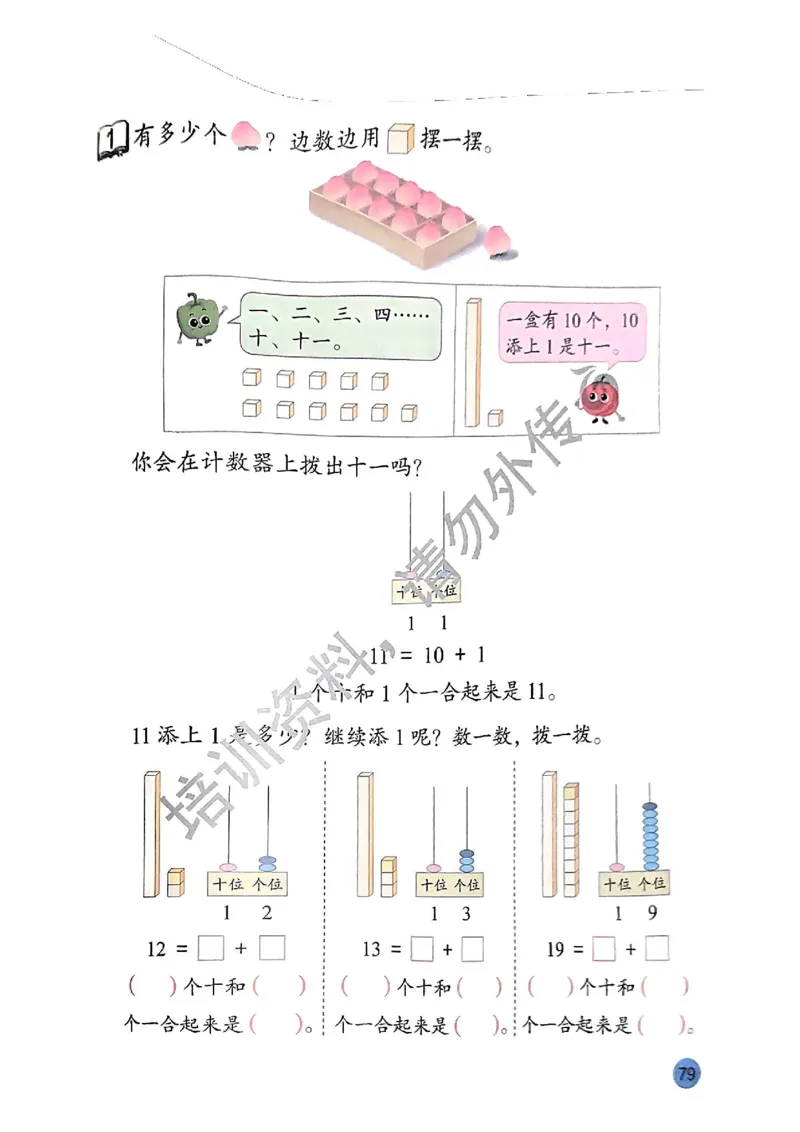 2024秋-苏教版-1年级数学-上册_一年级上下册资料_小学一年级学习资料-25年更新版_1-03、小学一年级数学上册_苏教版_08、电子教材